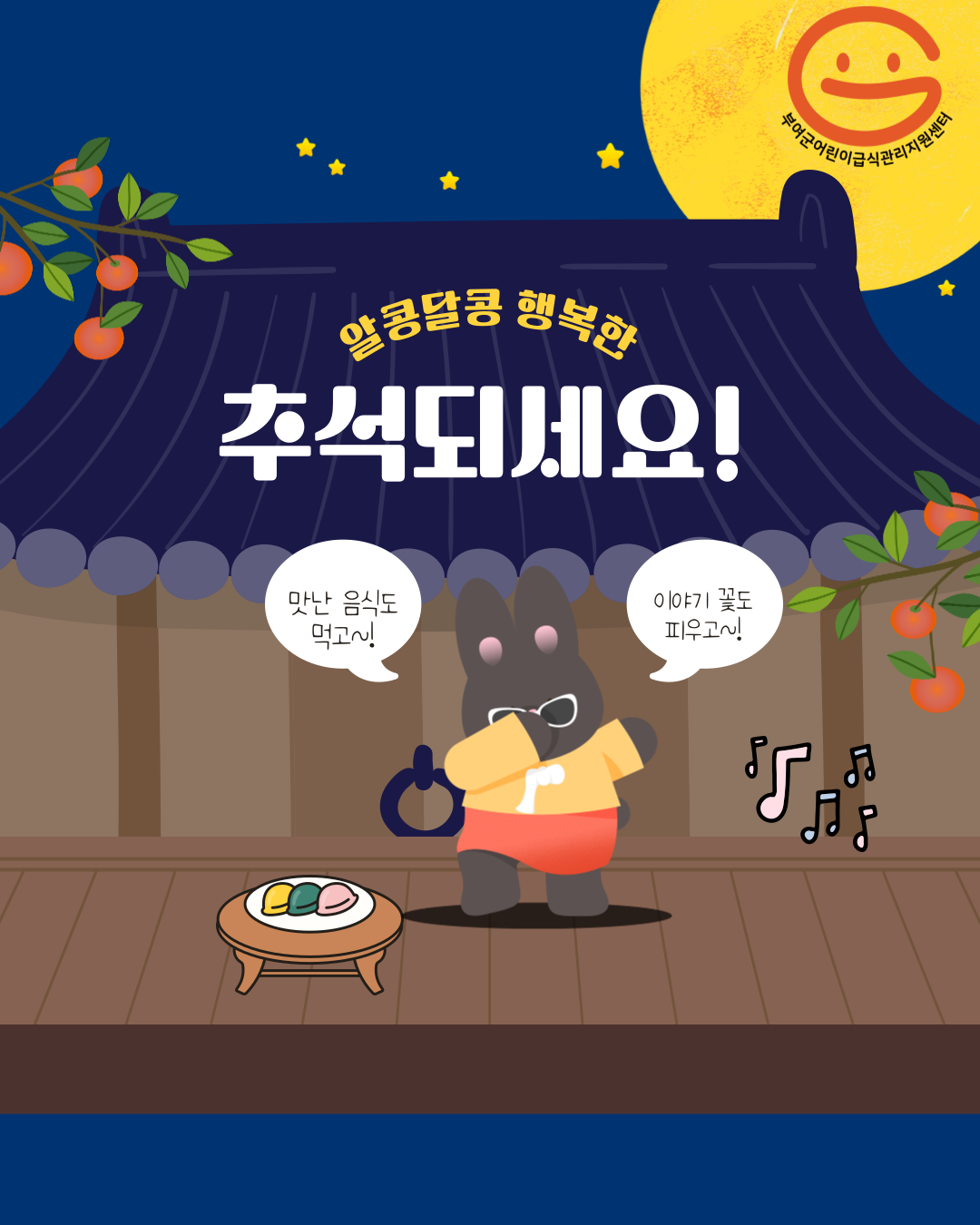 추석