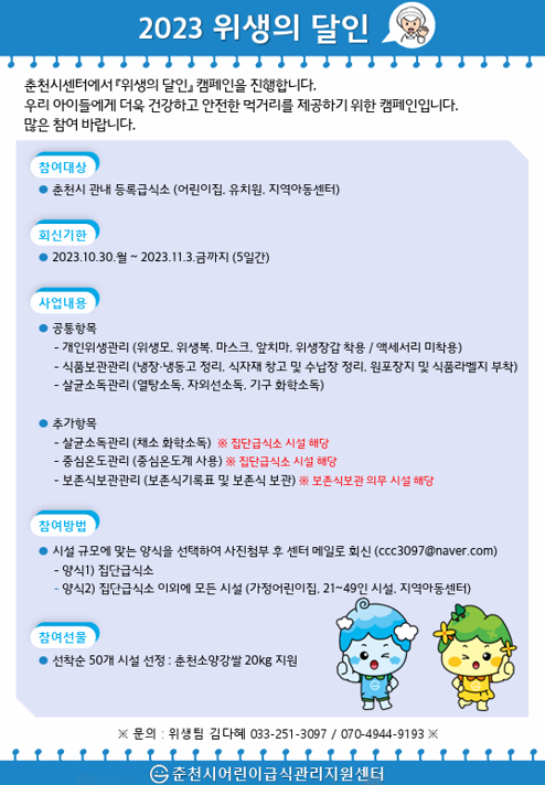 2023년 [위생의 달인]