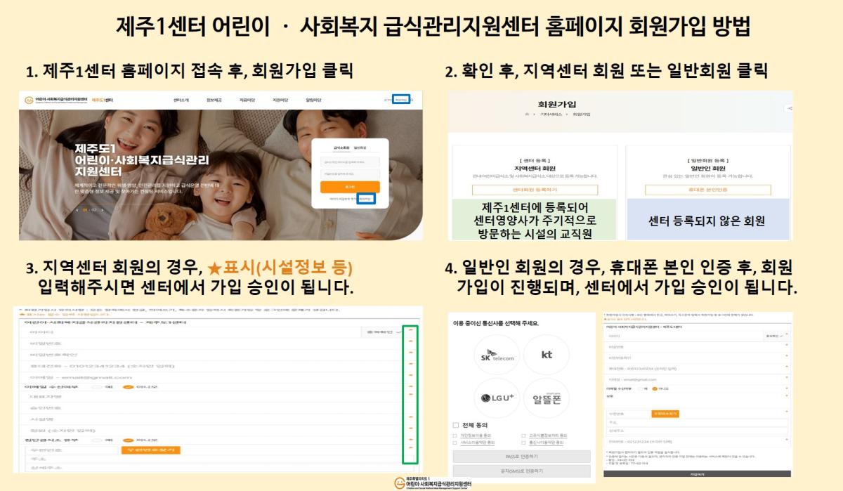 홈페이지 회원가입 안내