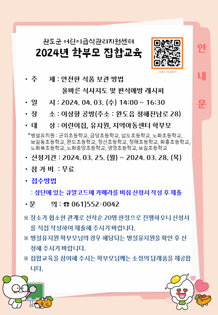 학부모 집합교육 안내문