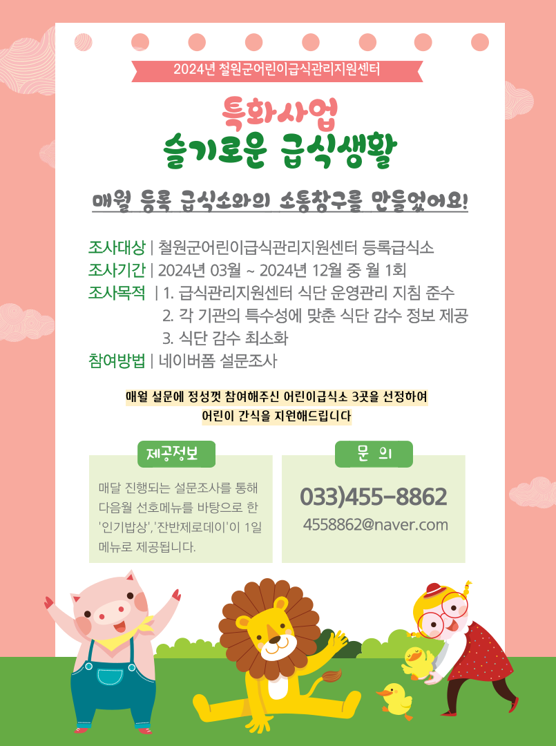 2024 급식 특화사업