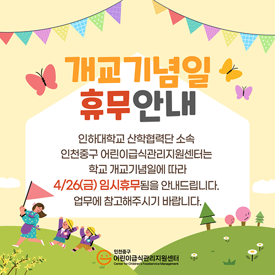 개교기념일 휴무안내