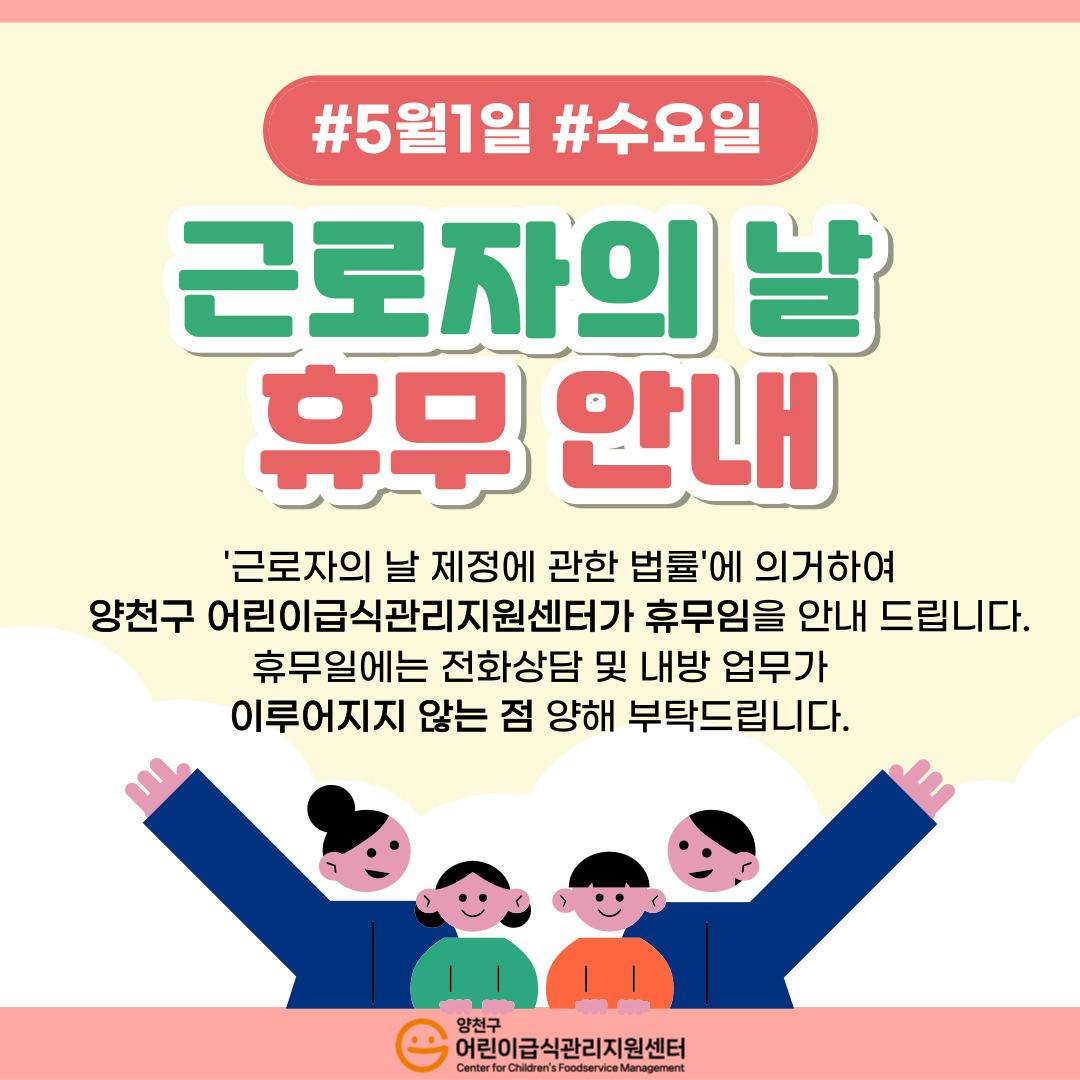 근로자의 날 안내문