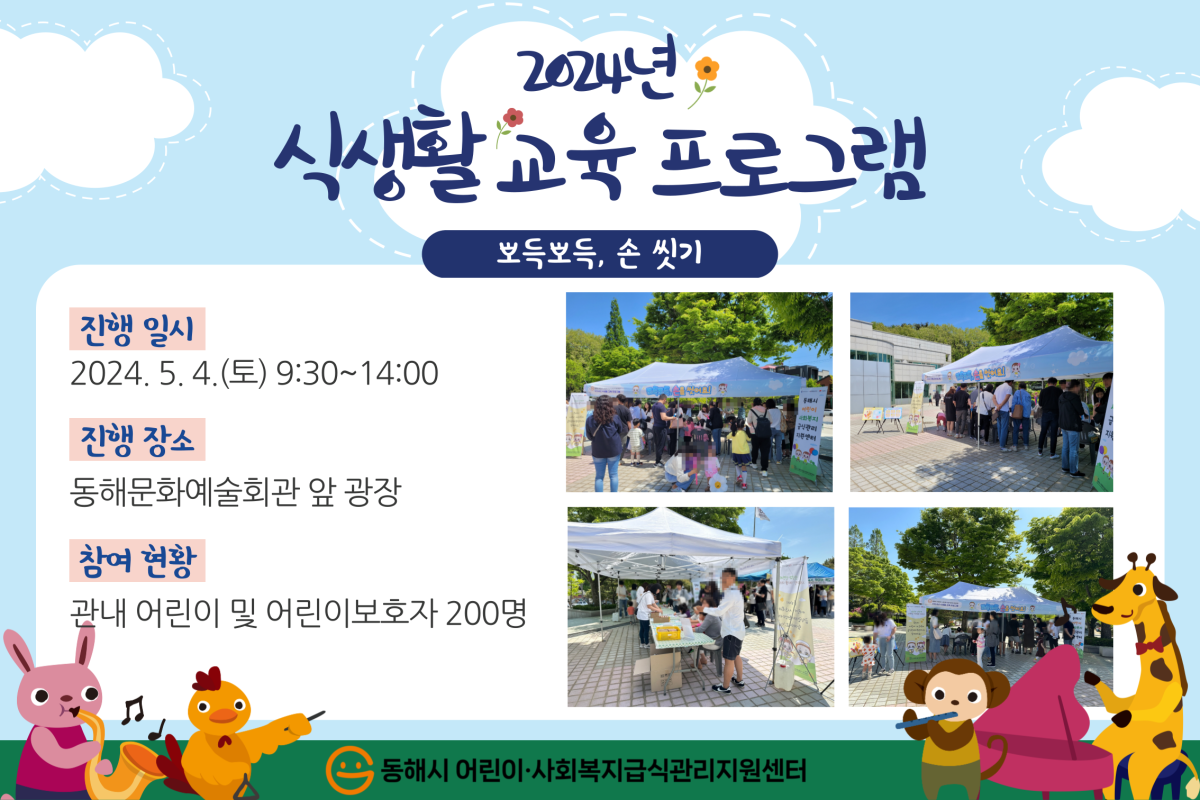 2024년 식생활 교육 프로그램