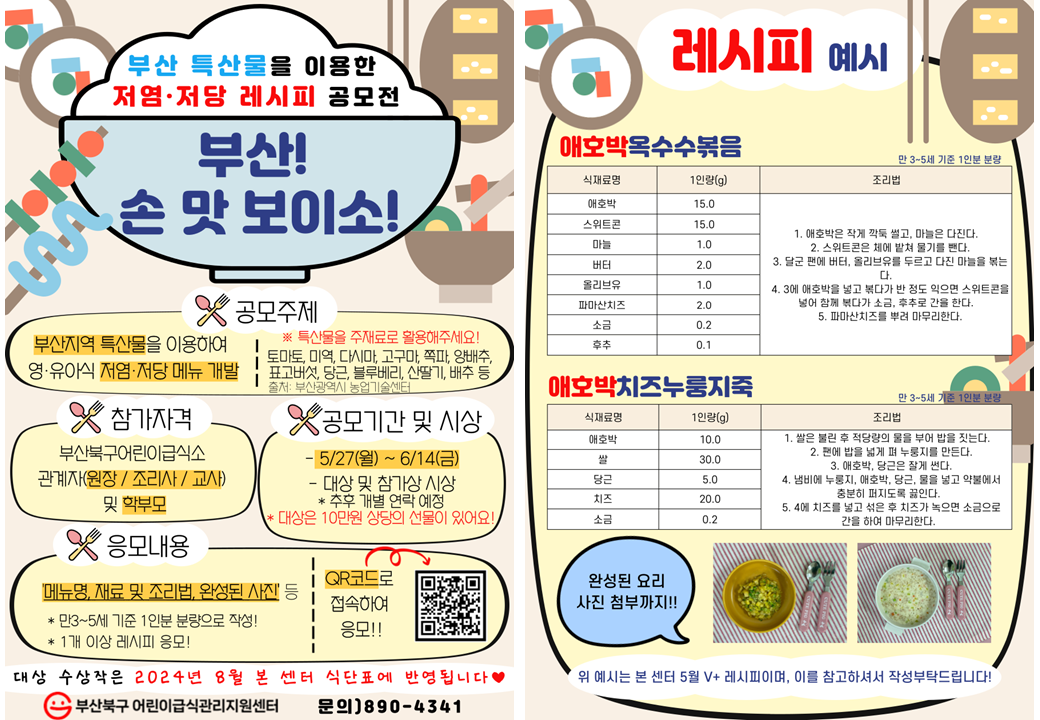 부산! 손 맛 보이소!