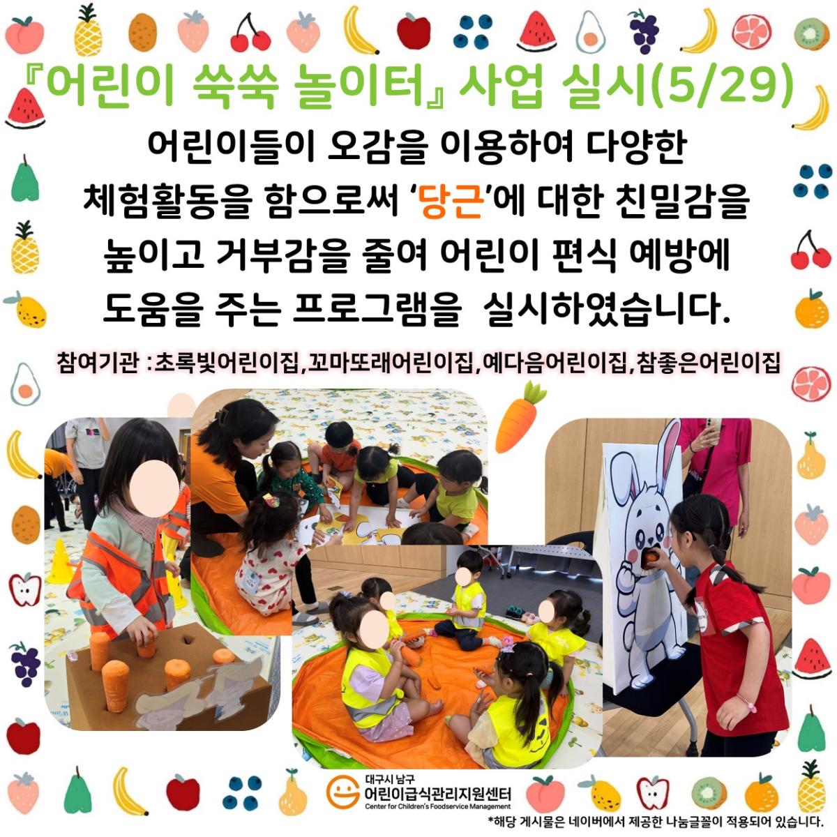 2024년어린이쑥쑥놀이터