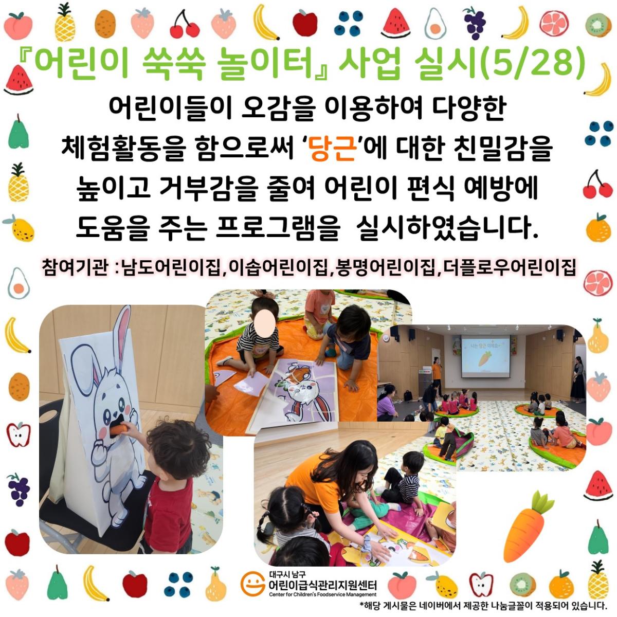2024년어린이쑥쑥놀이터