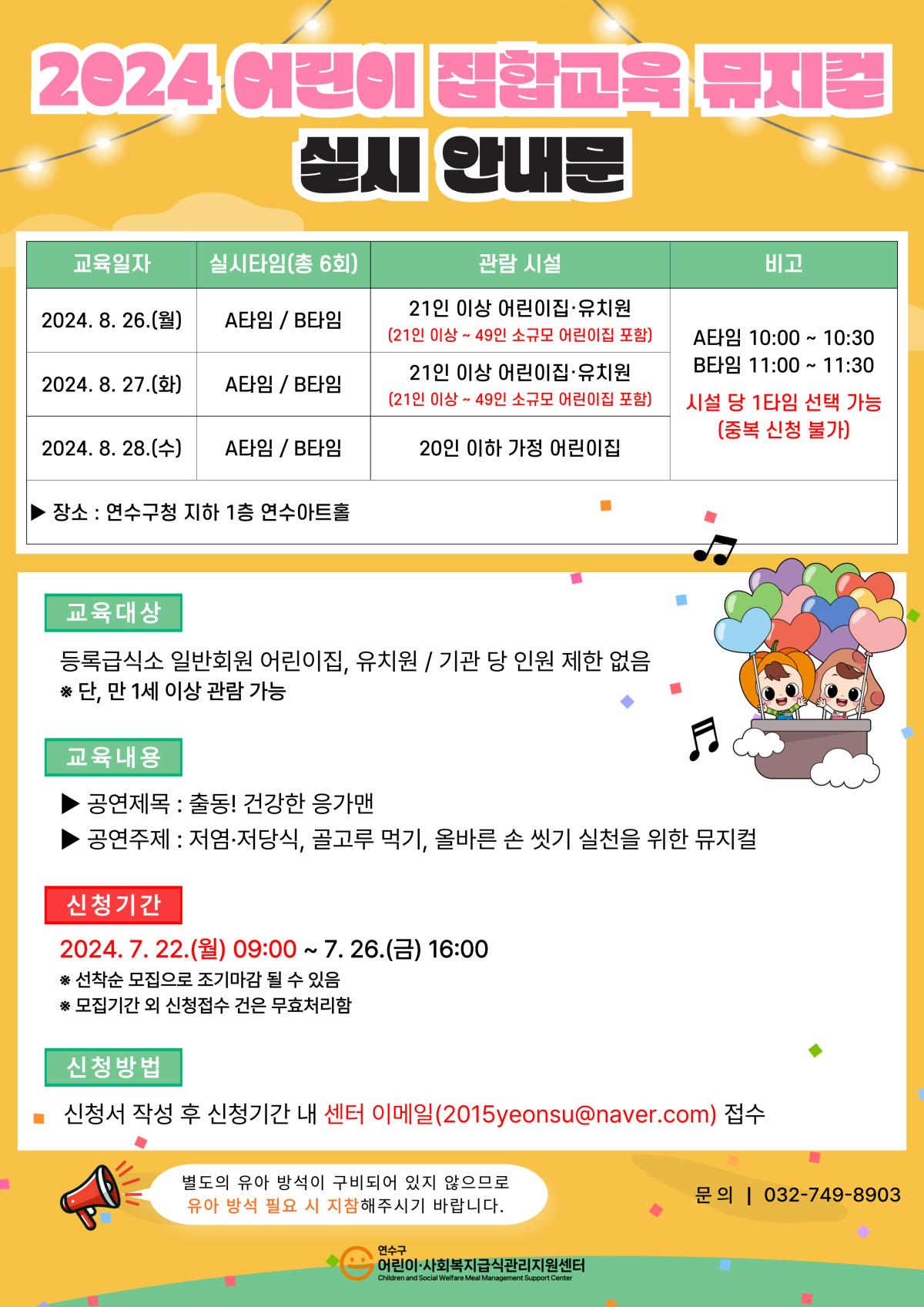 2024 어린이 집합교육 뮤지컬