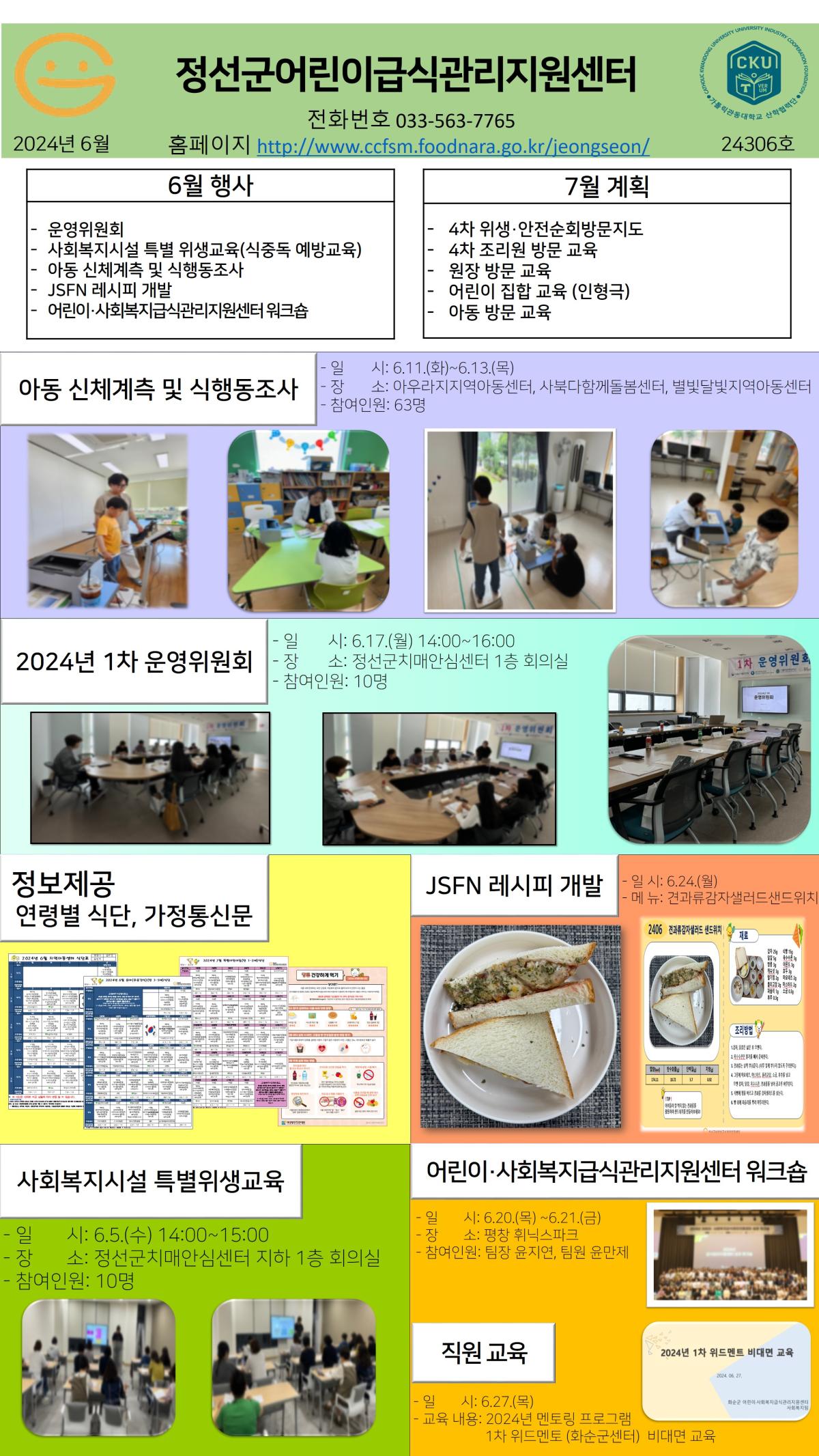 6월 소식지