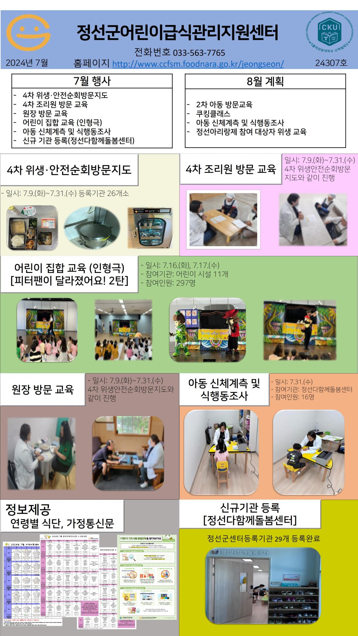 7월 소식지