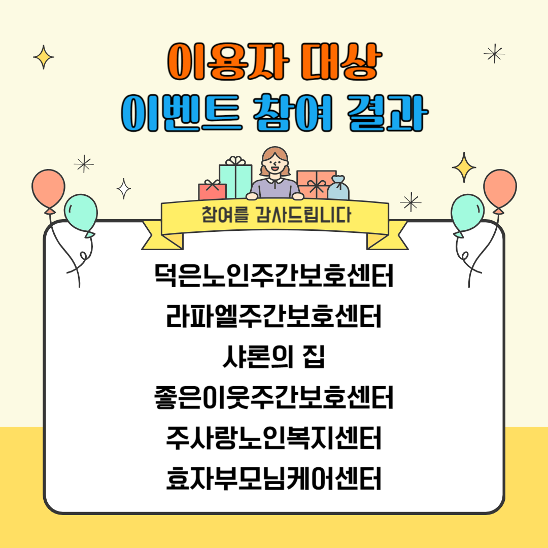 이용자 이벤트 결과