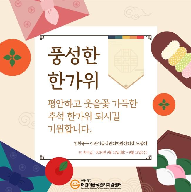 추석 안내
