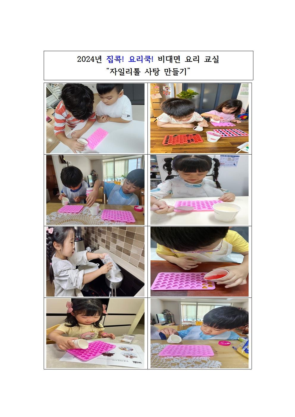 비대면 요리교실 사진