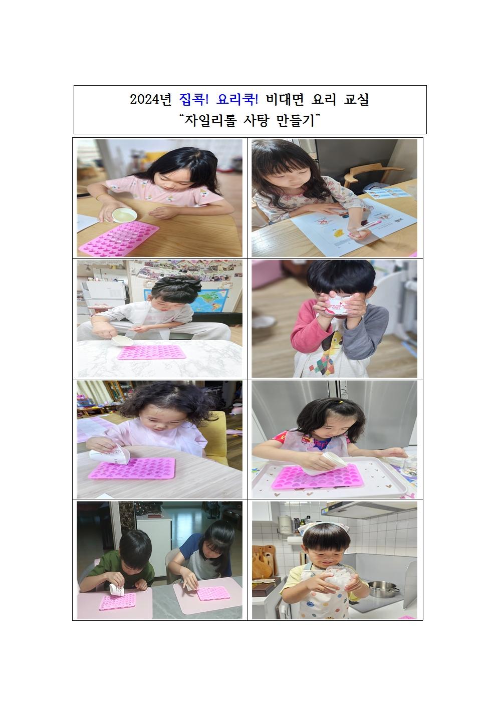 비대면요리교실사진1