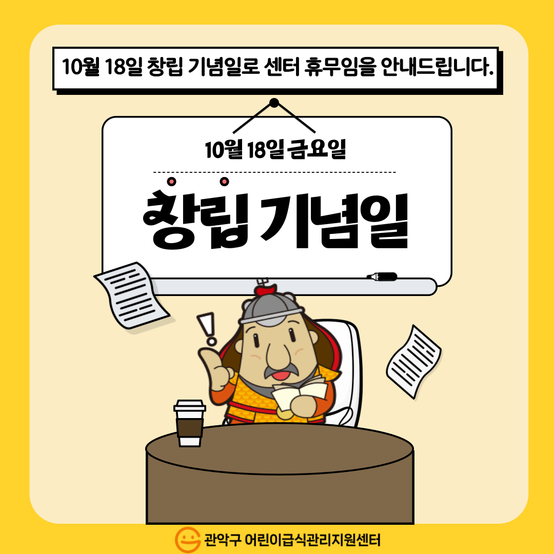 창립기념일