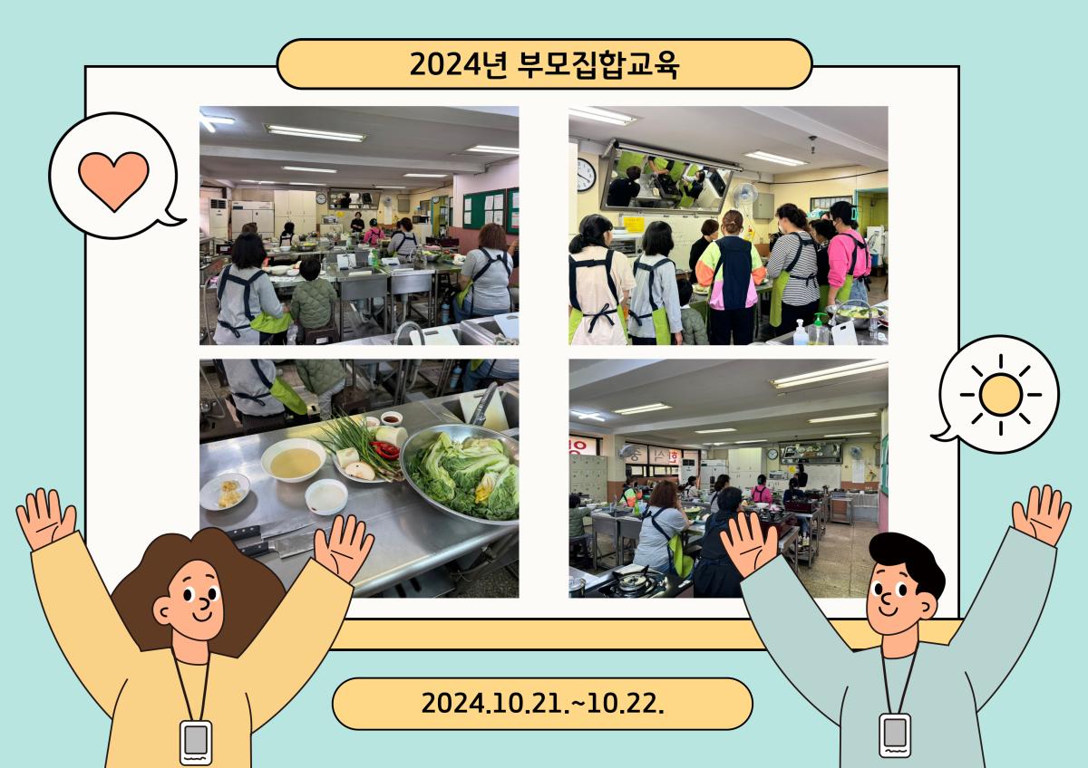 2024년부모집합교육