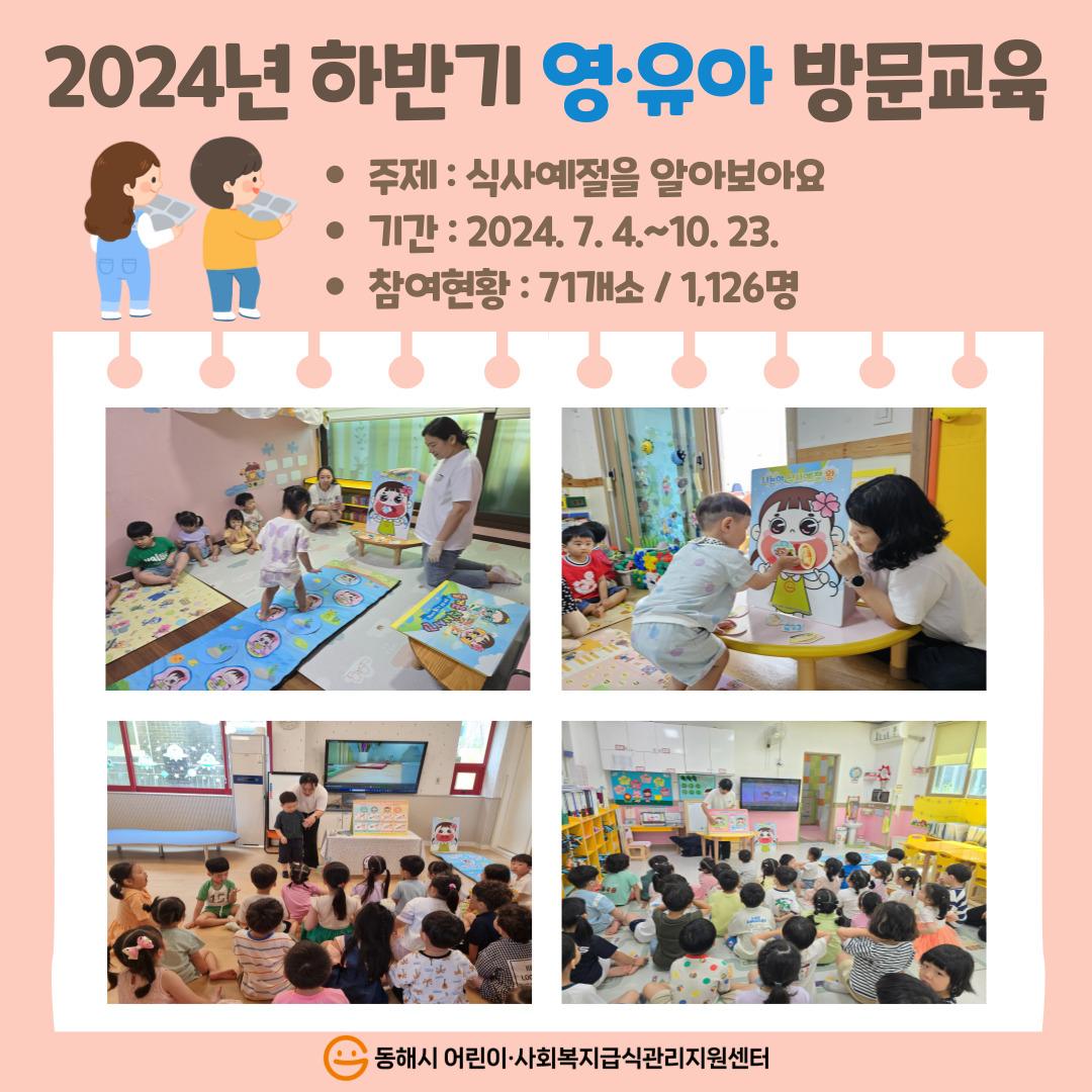 하반기 어린이 방문교육 2
