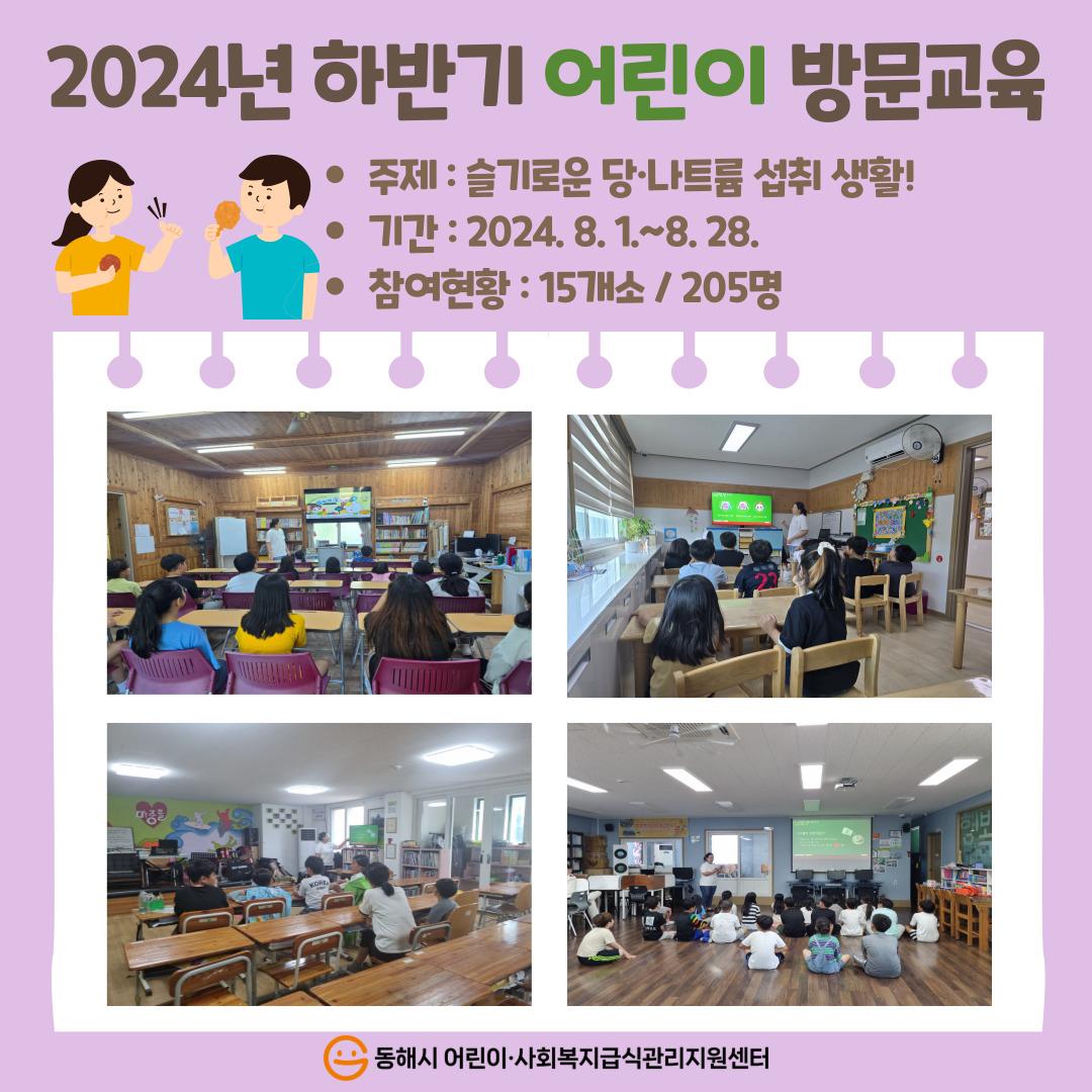 하반기 어린이 방문교육 3
