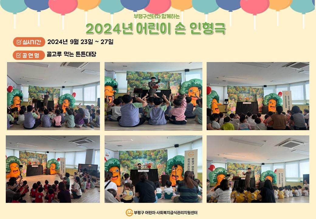 손인형극