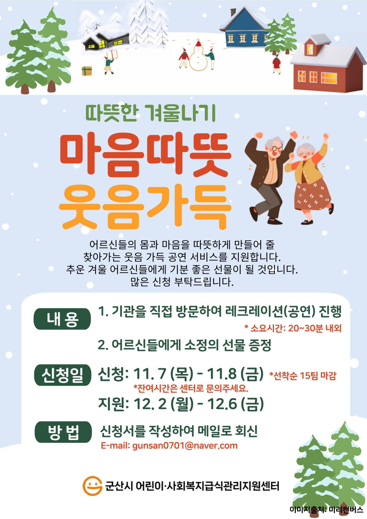 마음따듯 웃움가득 안내문
