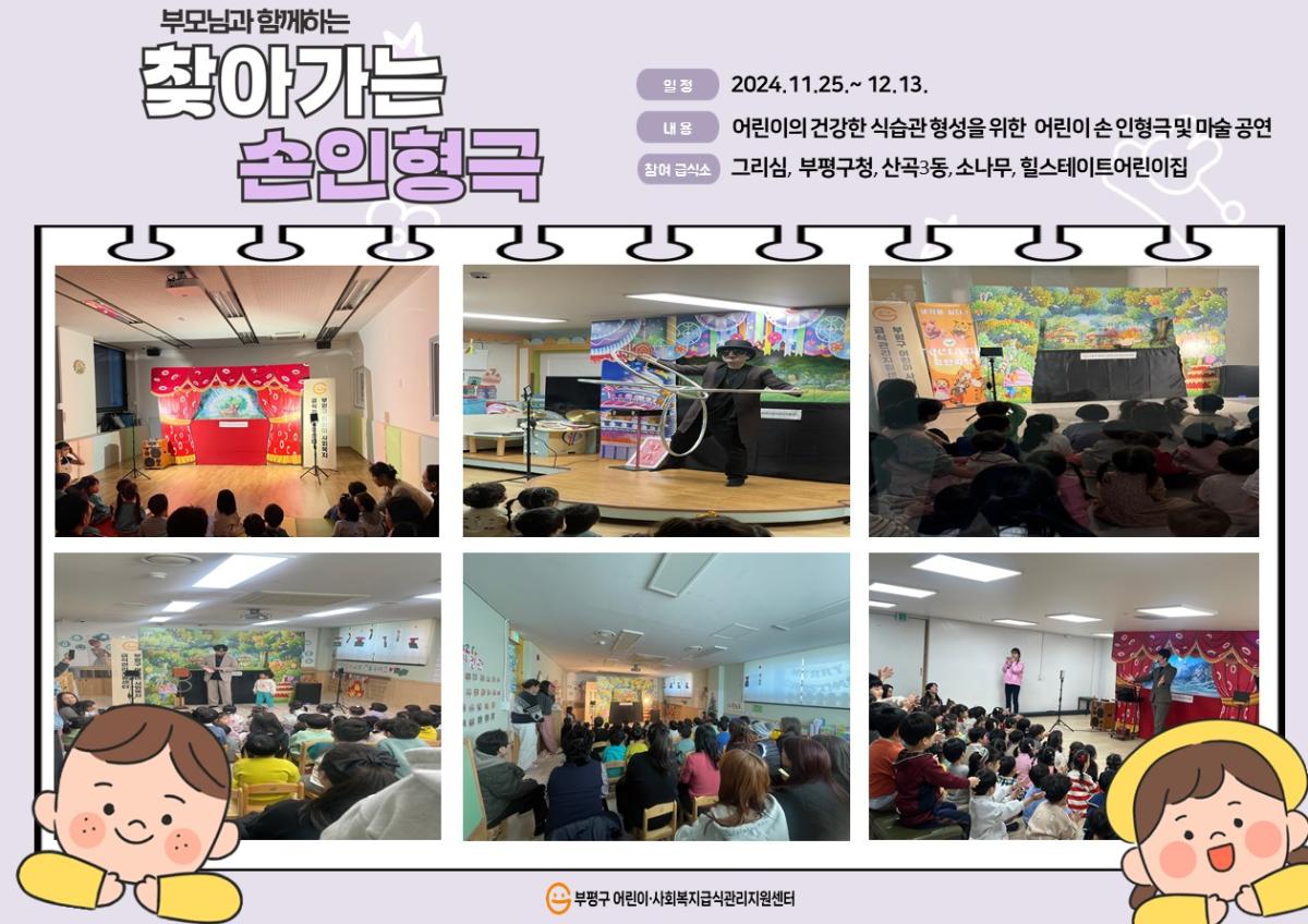 찾아가는손인형극