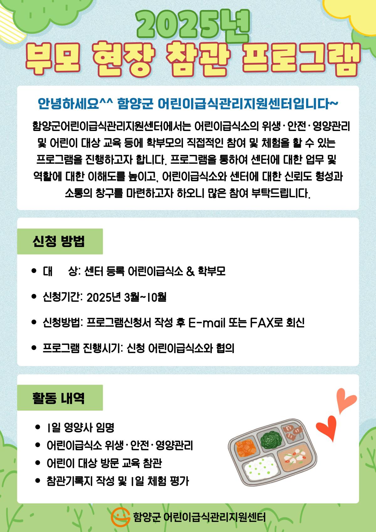 25년 부모 현장 참관 프로그램