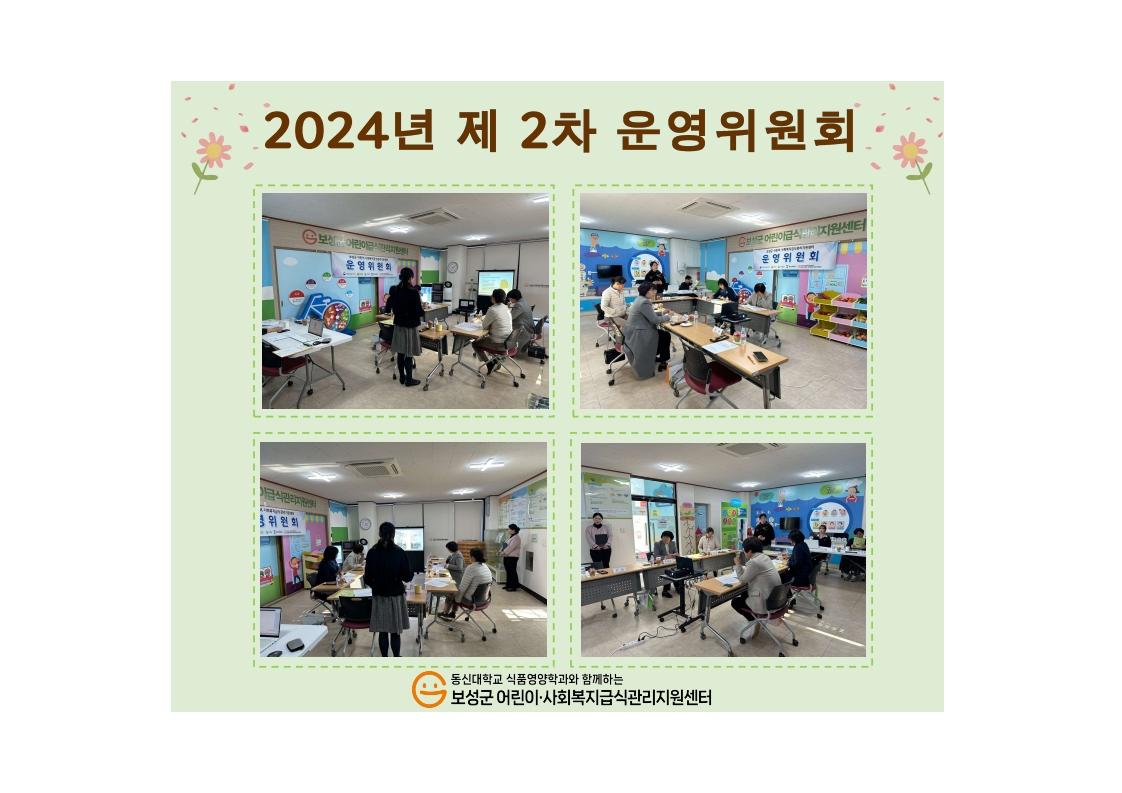2차 운영위원회
