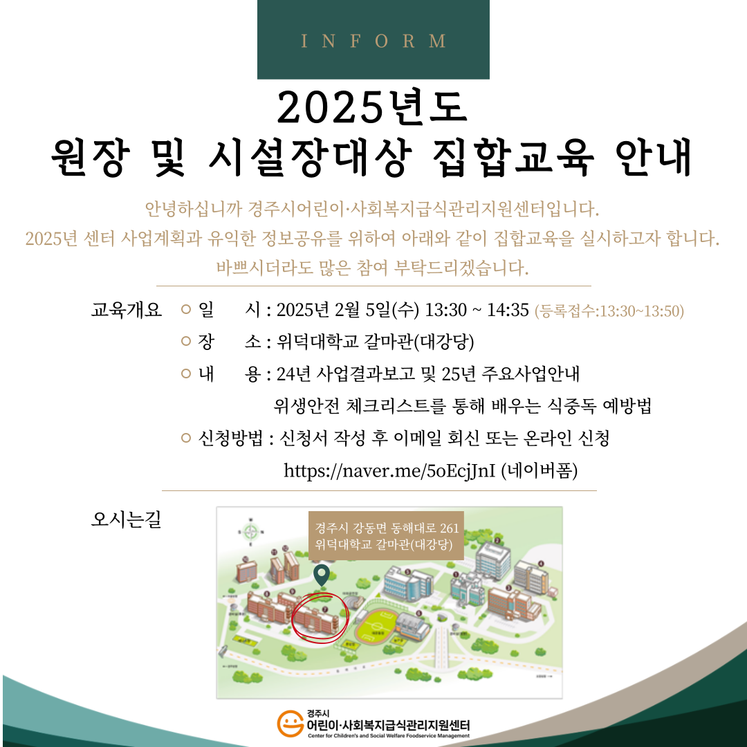 25년 원장 및 시설장대상 집합교육