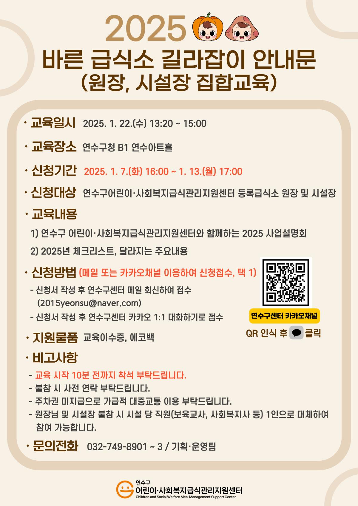 바른급식소길라잡이안내문