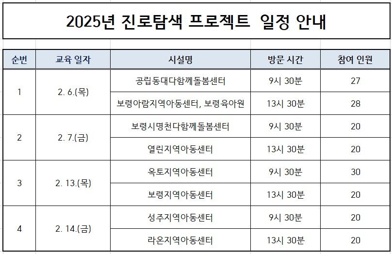  교육 일정 안내
