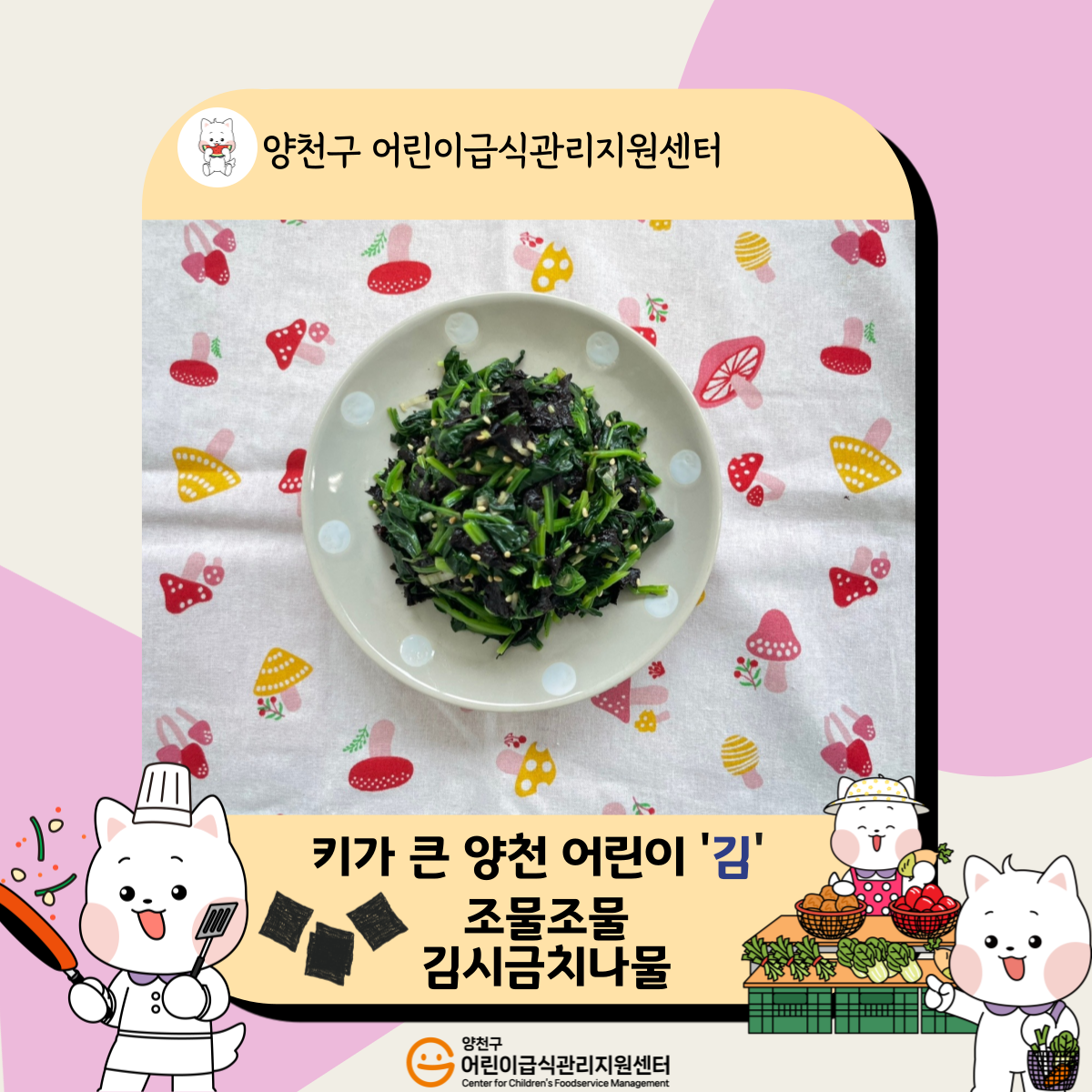 12월 김시금치나물