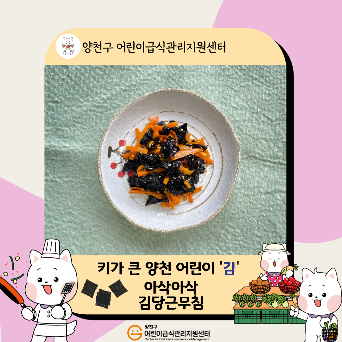 12월 김당근무침