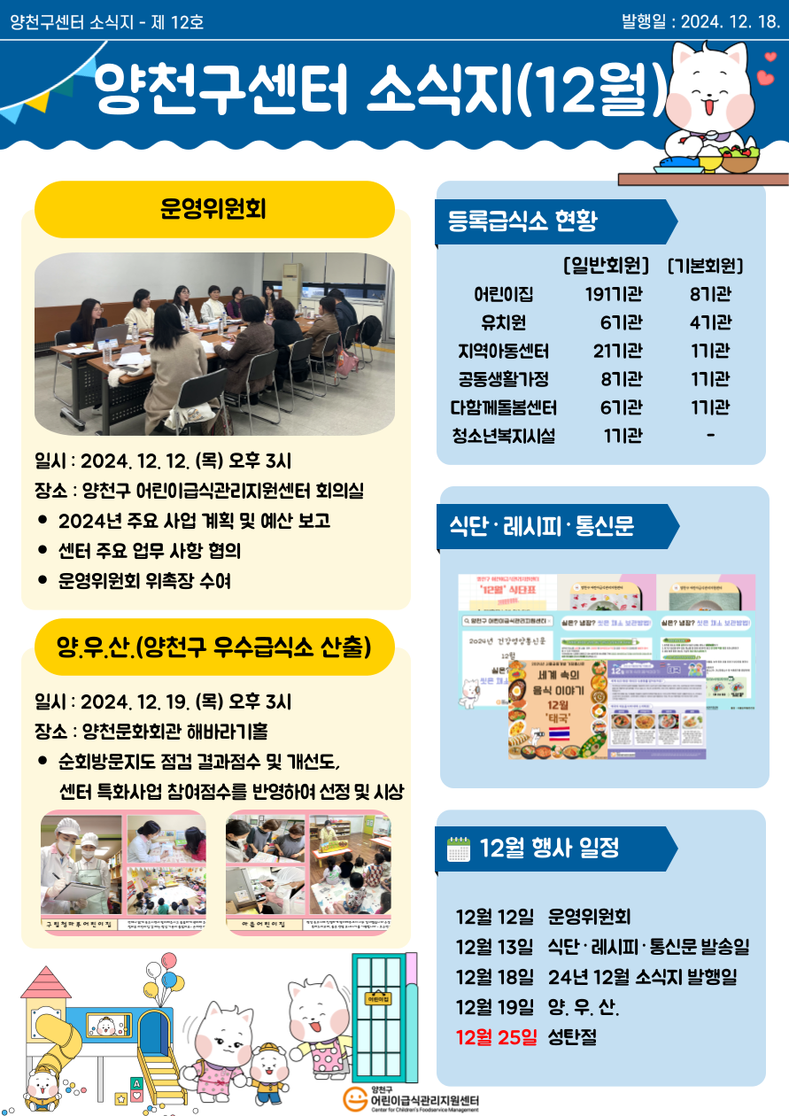 12월