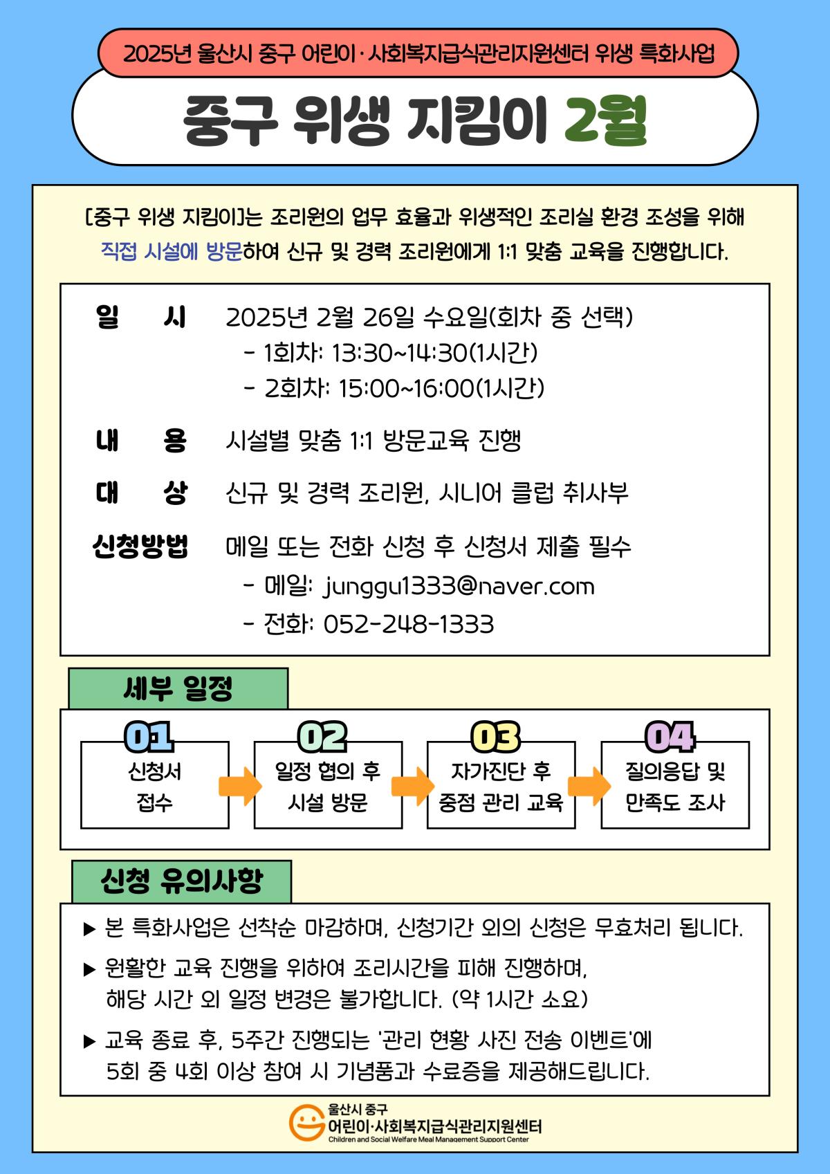 2월 안내문