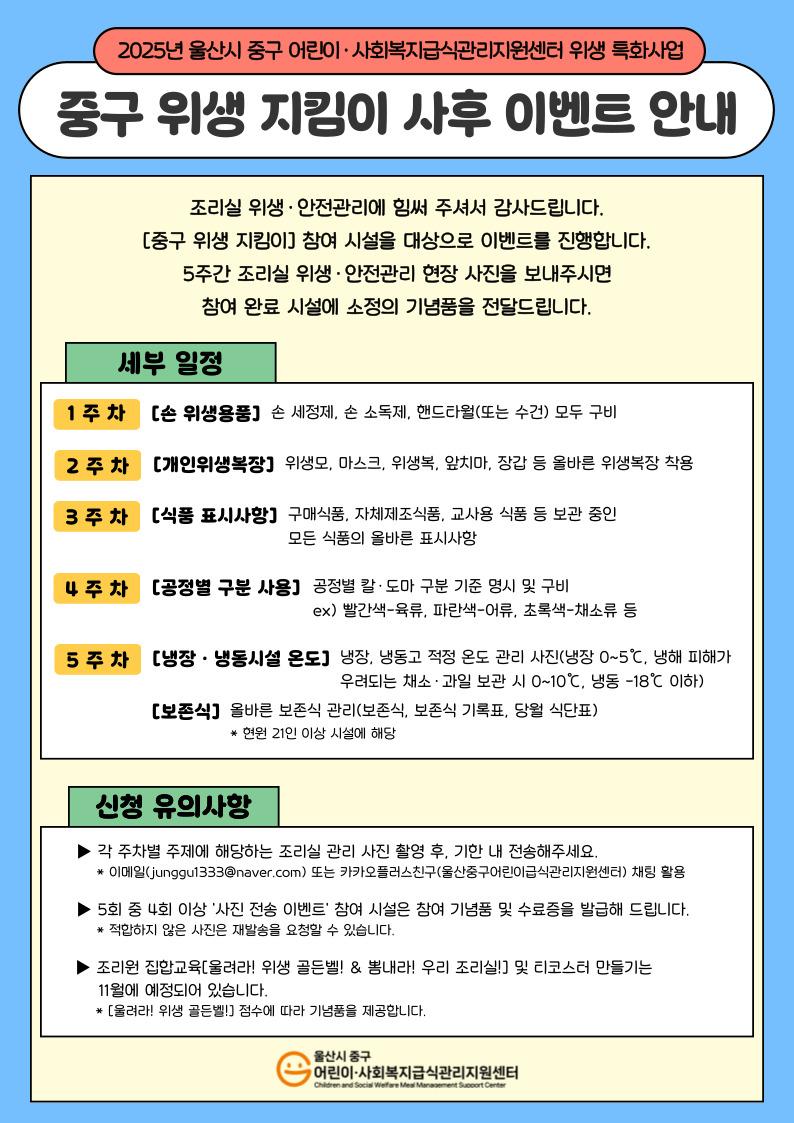 사후 이벤트 안내문