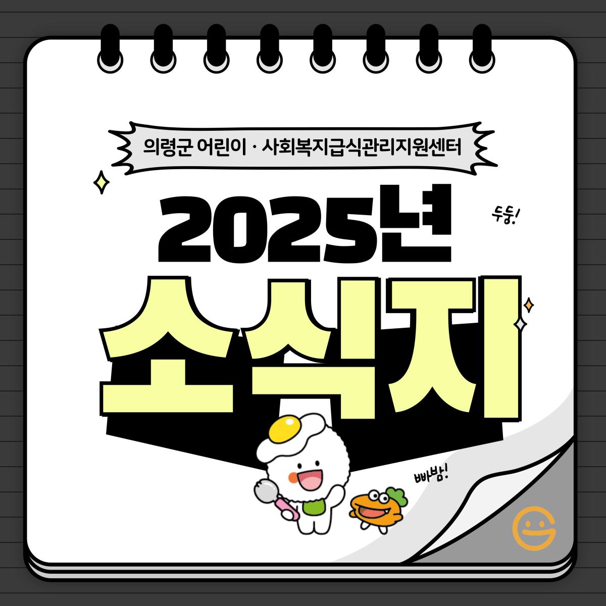 1월 소식지