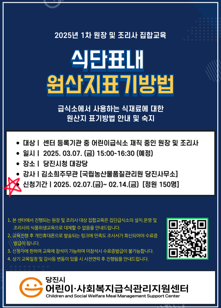 집합교육 안내문