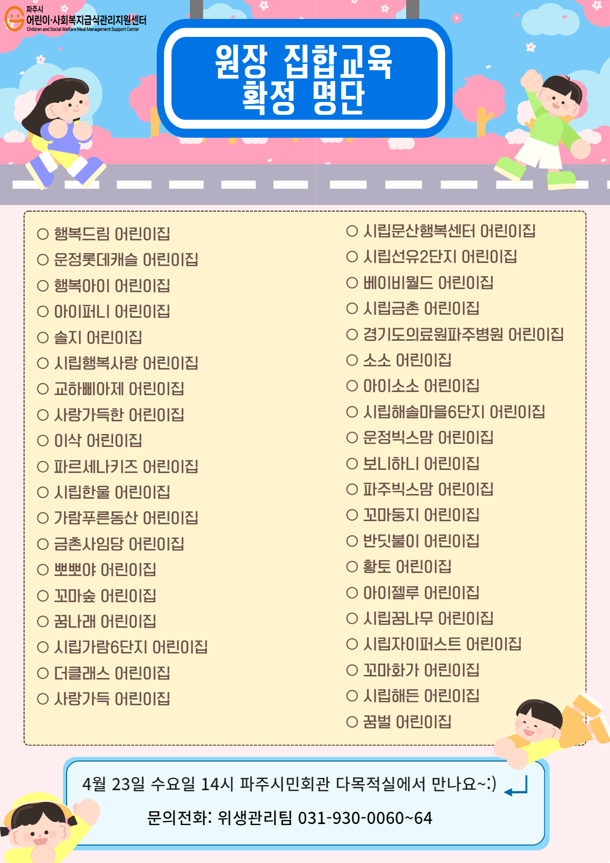 파주어린이급식관리지원센터