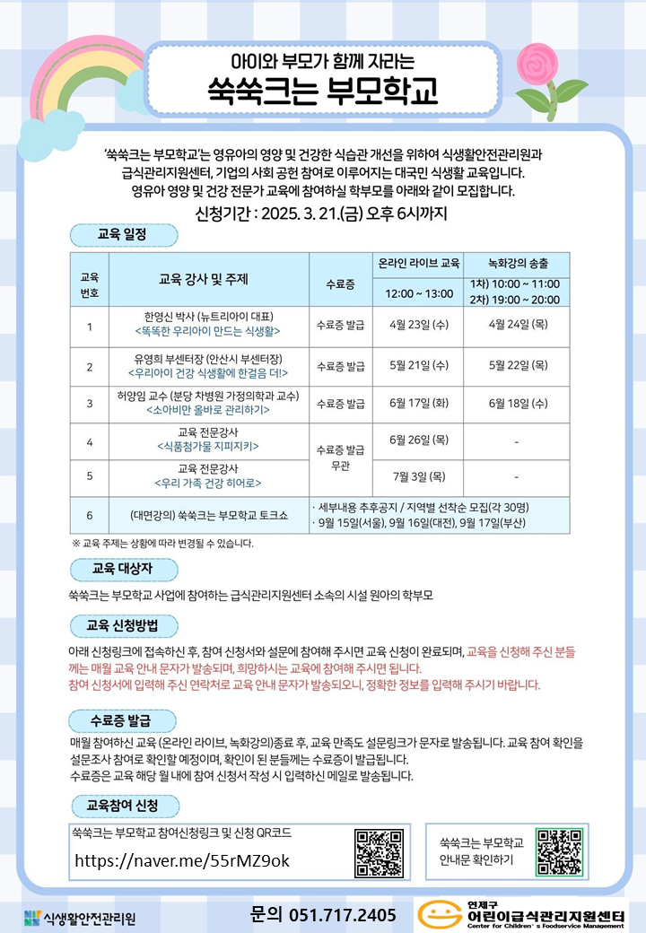 쑥쑥크는 부모학교 안내문