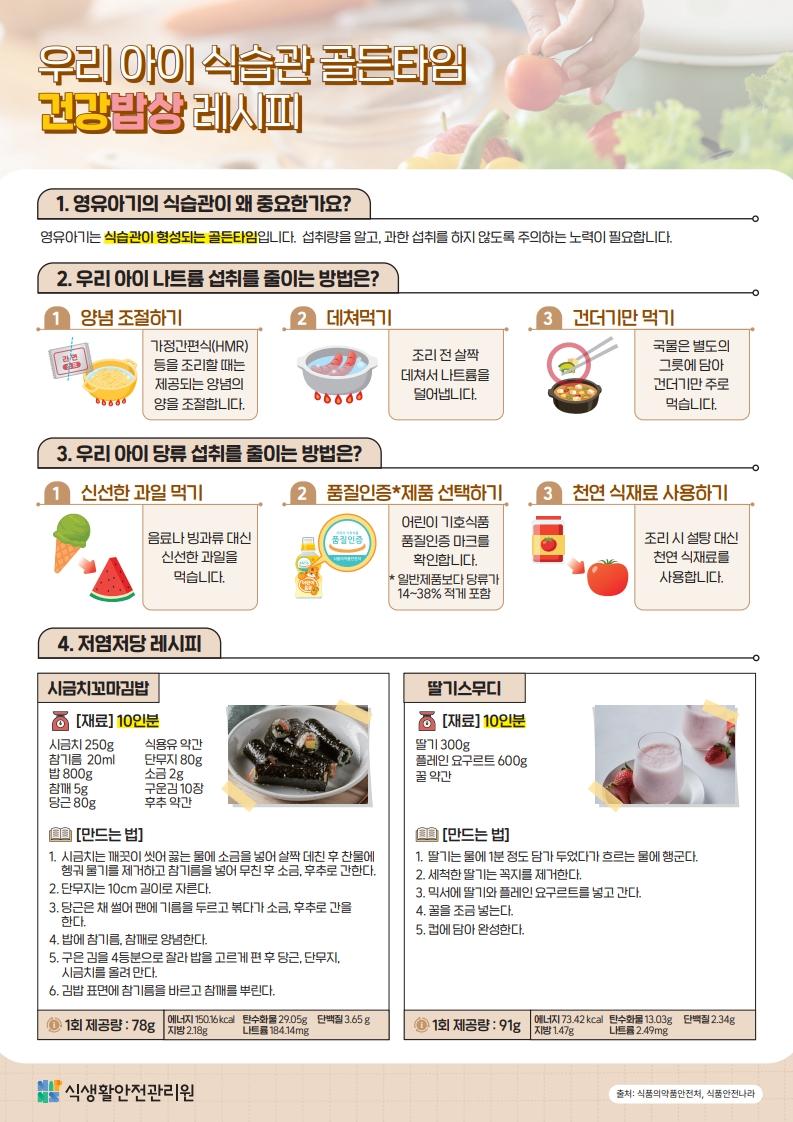 건강밥상