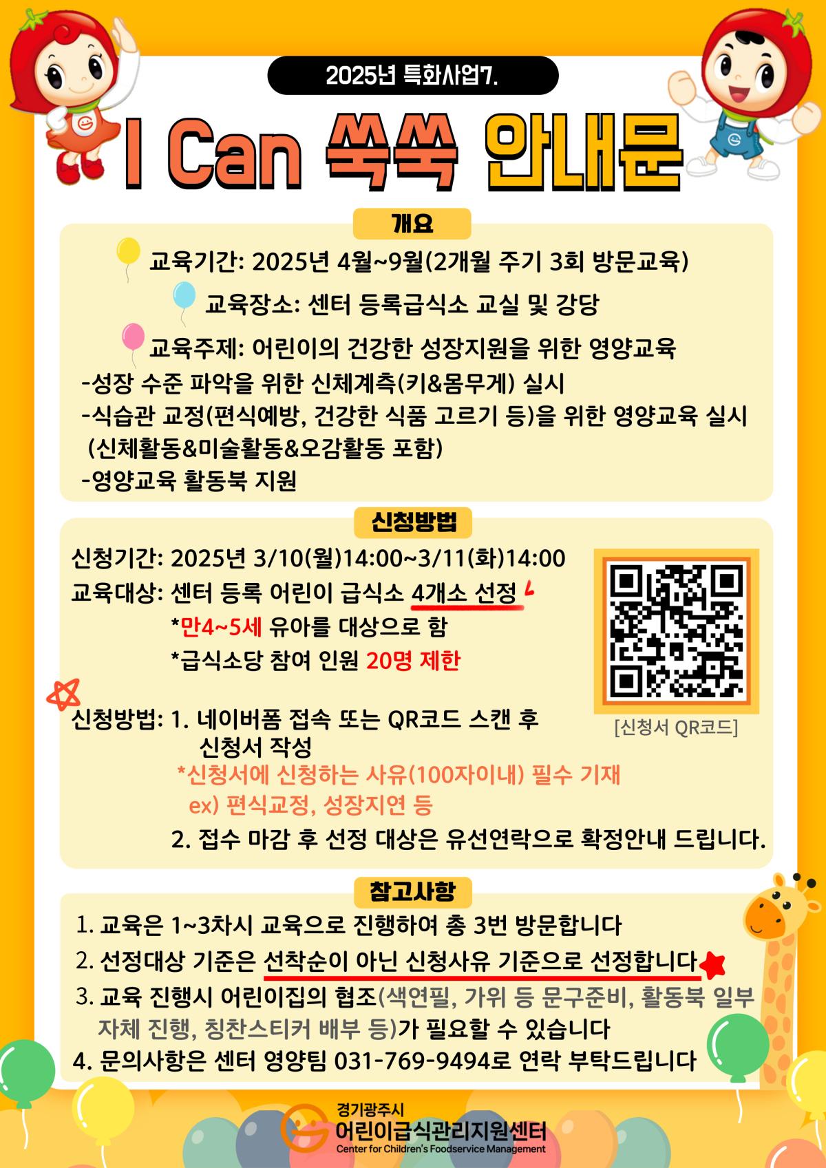 특화사업7 안내문