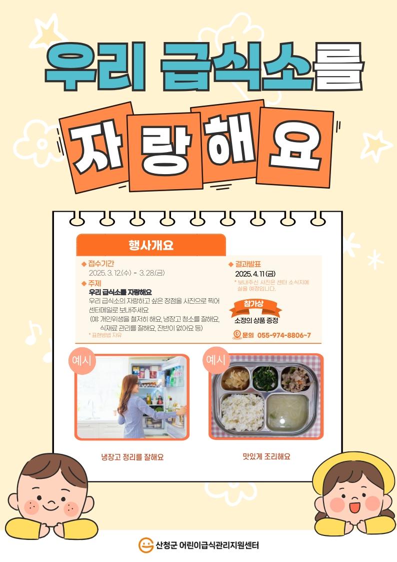 우리급식소