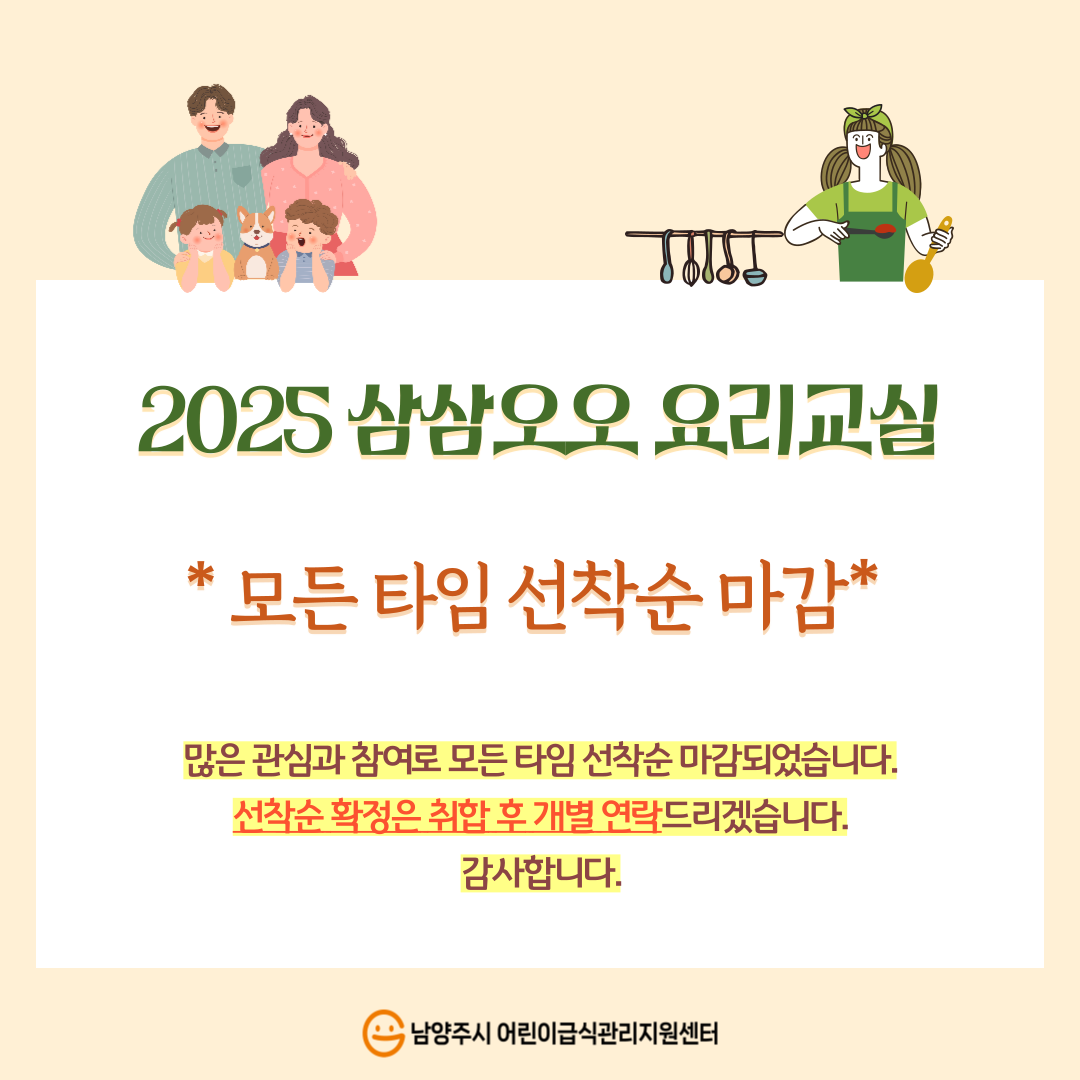 삼삼오오 요리교실 마감
