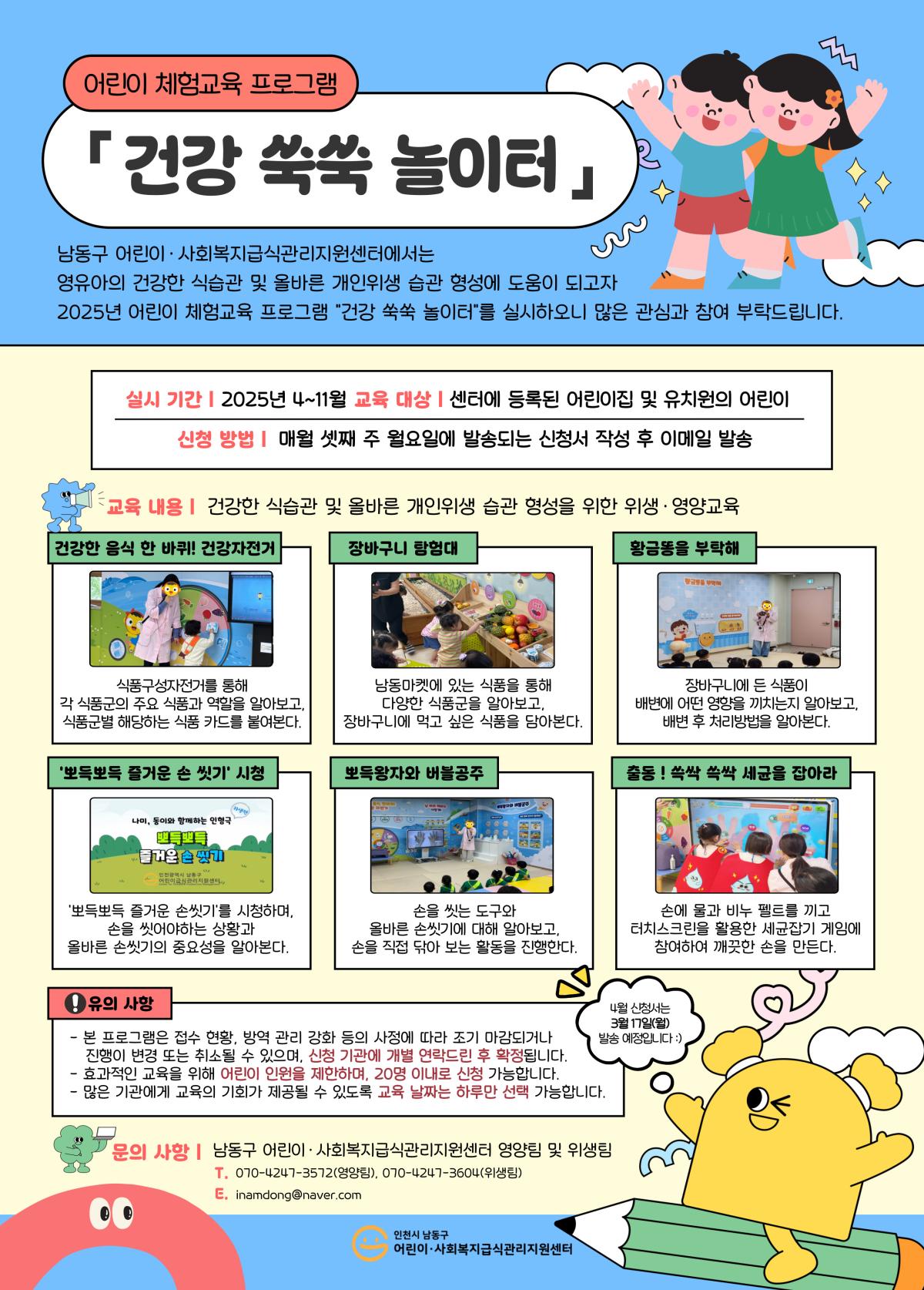 2025 건강 쑥쑥 놀이터 안내문