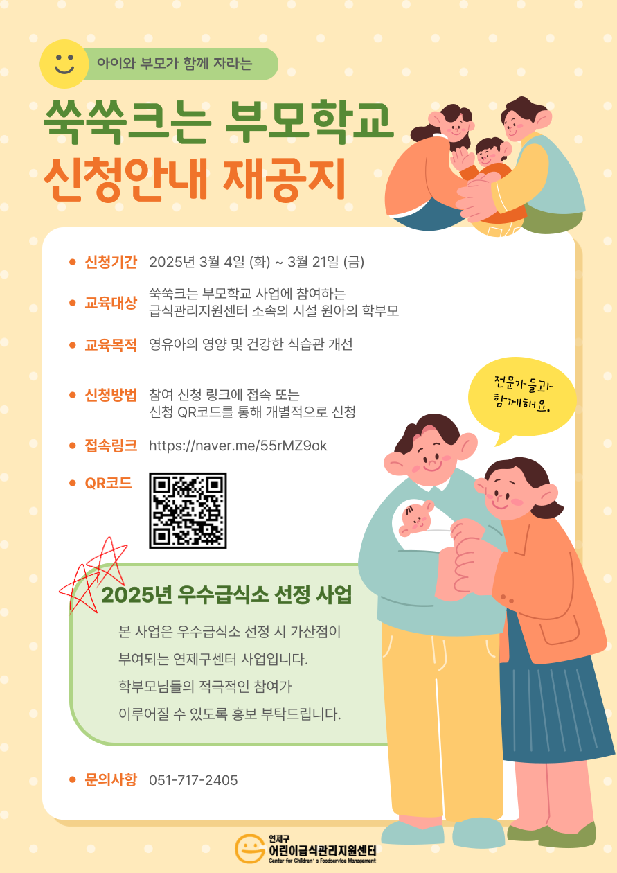 쑥쑥크는 부모학교 신청안내 재공지