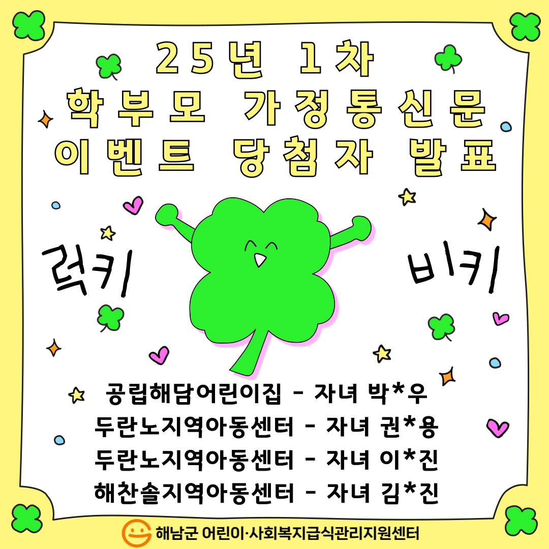 학부모 당첨자