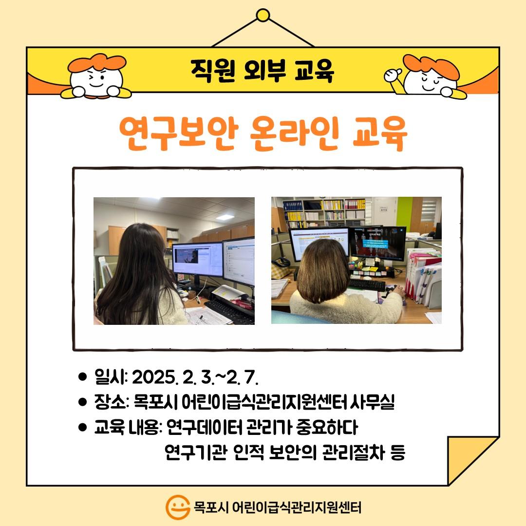 연구보안온라인교육