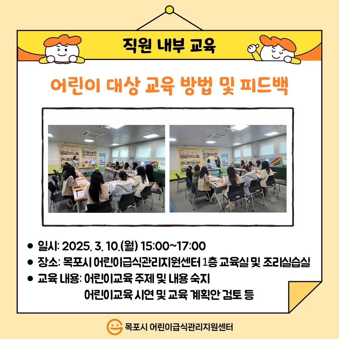 어린이대상교육방법및피드백