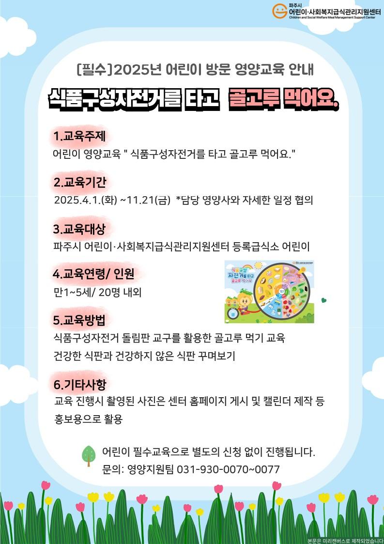 어린이영양교육 안내