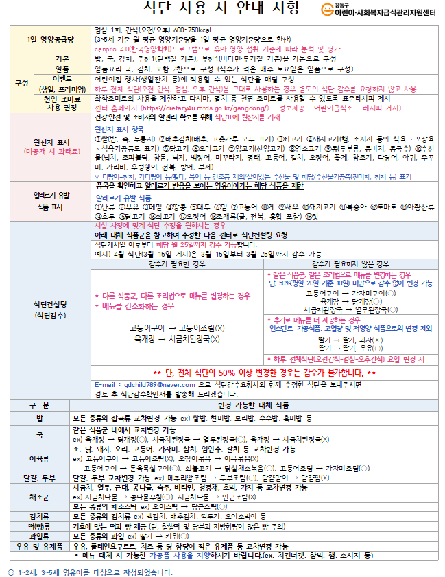 식단안내문